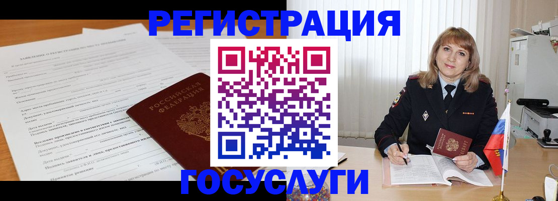 прописка для работы в Зернограде