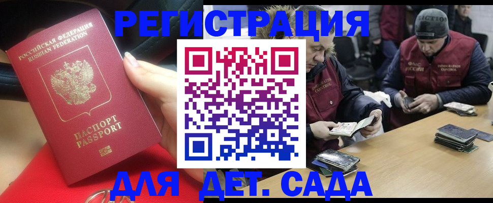 временная регистрация в Зернограде