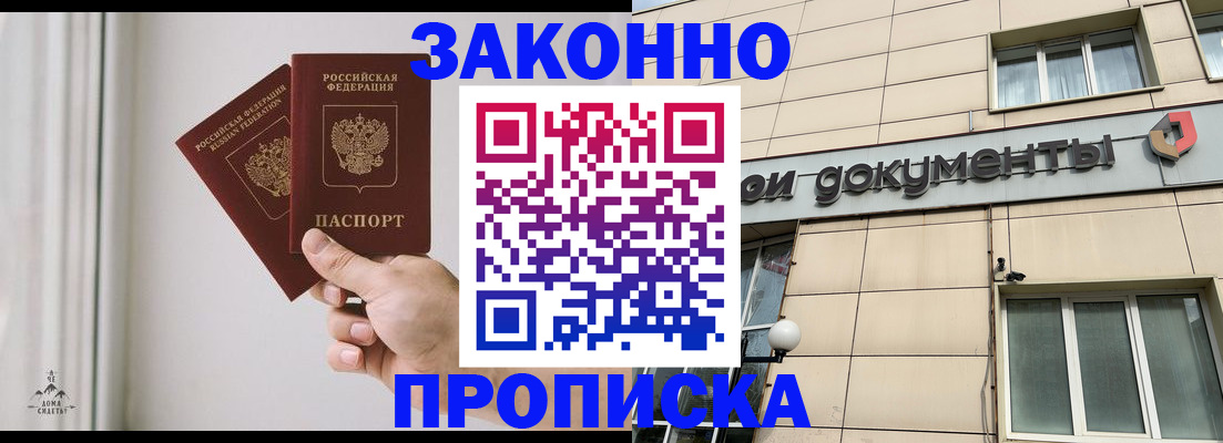 прописка в Зернограде