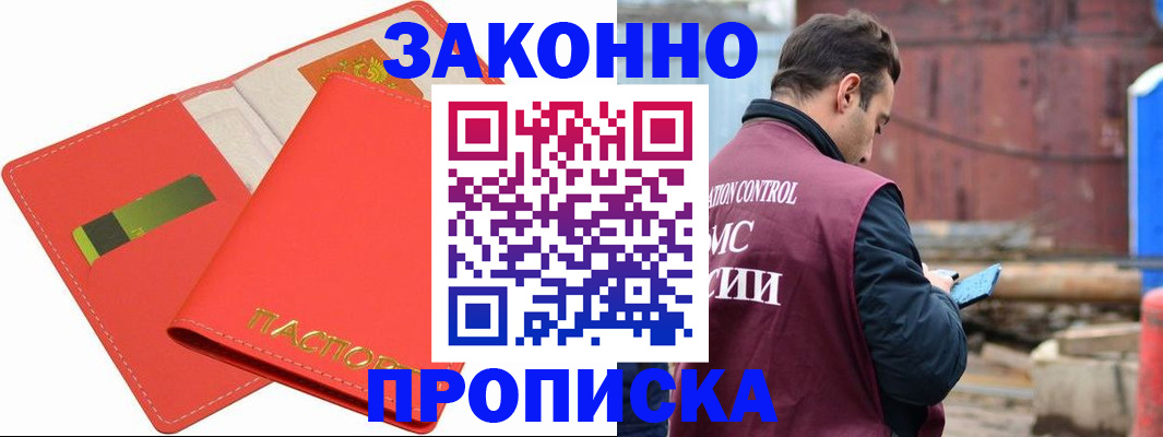 прописка от собственника в Зернограде