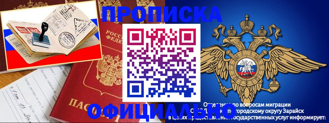 временная регистрация в Зернограде